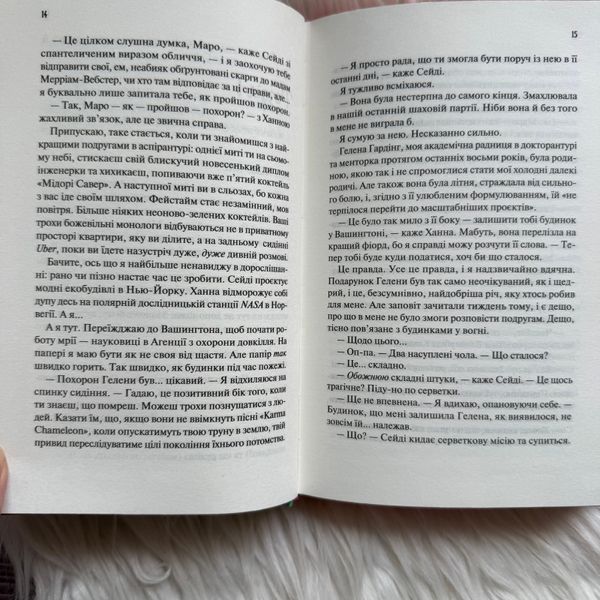 Ненавиджу тебе кохати. Гейзелвуд А. 170588 фото