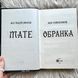 Обранка. Книга 2. Гейзелвуд А. 171382 фото 4