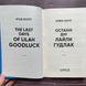 Останні дні Лайли Гудлак. Скотт К. 170187 фото 2