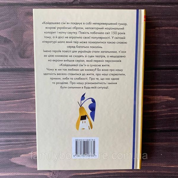 Кайдашева сім&rsquo;я. Нечуй-Левицький І. 169183 фото