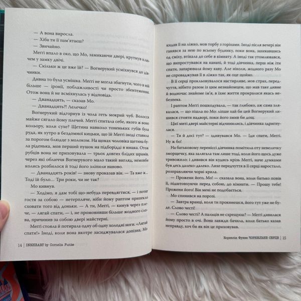 Чорнильне серце.Книга 1. Функе К. 170737 фото