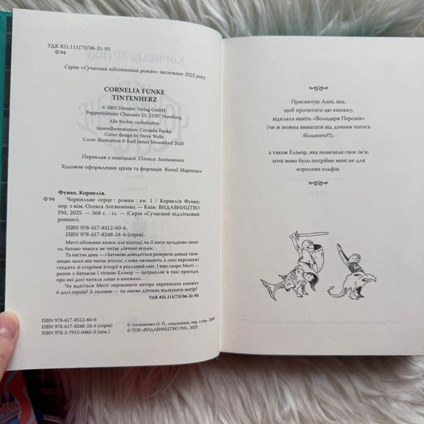 Чорнильне серце.Книга 1. Функе К. 170737 фото