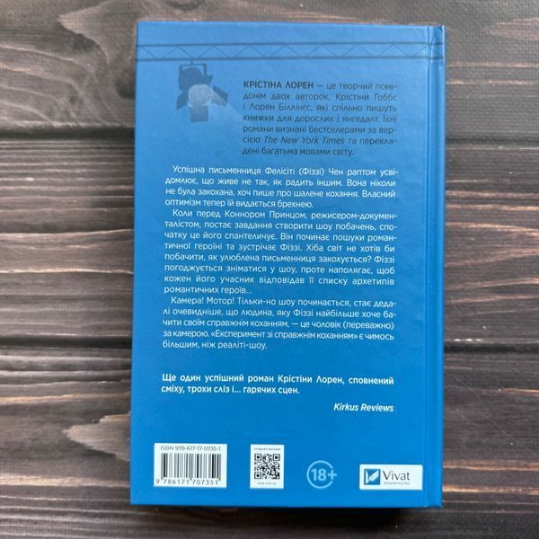 Експеримент зі справжнім коханням. Книга 2. Лорен К. 170589 фото