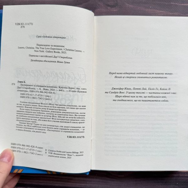 Експеримент зі справжнім коханням. Книга 2. Лорен К. 170589 фото
