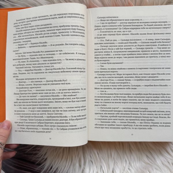 Обитель помаранчевого дерева. Шеннон С. 170489 фото