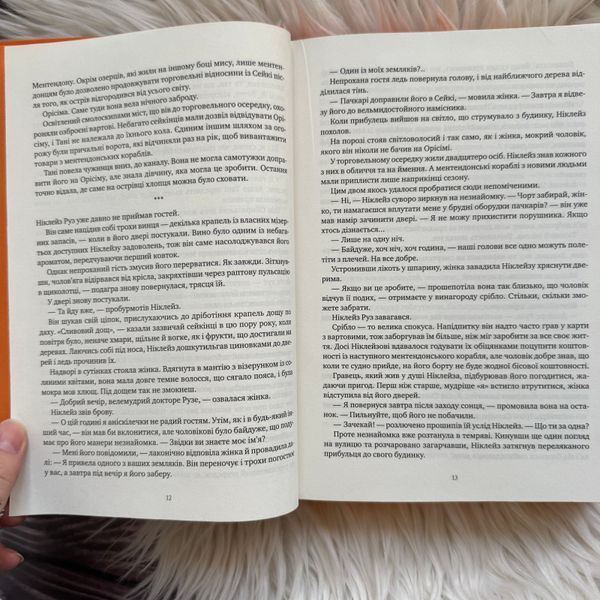 Обитель помаранчевого дерева. Шеннон С. 170489 фото