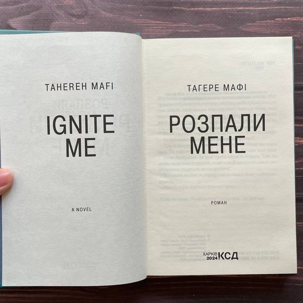 Розпали мене. Книга 3. Мафі Т. 169882 фото