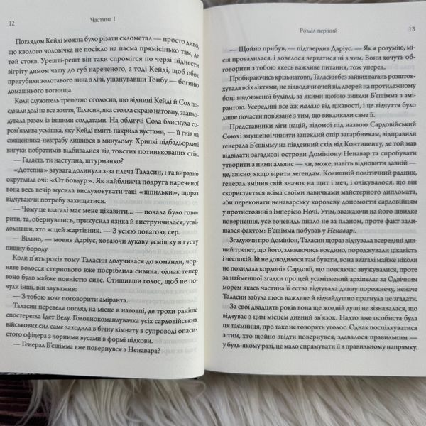 Ураганні війни. Книга 1. Ґуанзон Т. 171141 фото