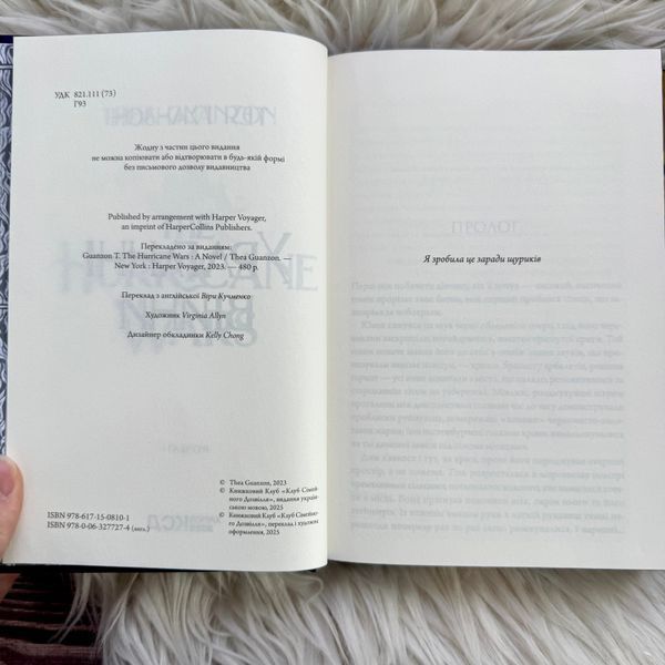 Ураганні війни. Книга 1. Ґуанзон Т. 171141 фото