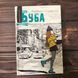 Буба. Космовська Б. 163773 фото 1