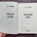 Останній лист. Яррос Р. 170188 фото 2