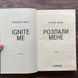 Розпали мене. Книга 3. Мафі Т. 169882 фото 2