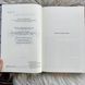 Ураганні війни. Книга 1. Ґуанзон Т. 171141 фото 6