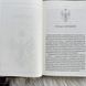 Ураганні війни. Книга 1. Ґуанзон Т. 171141 фото 9