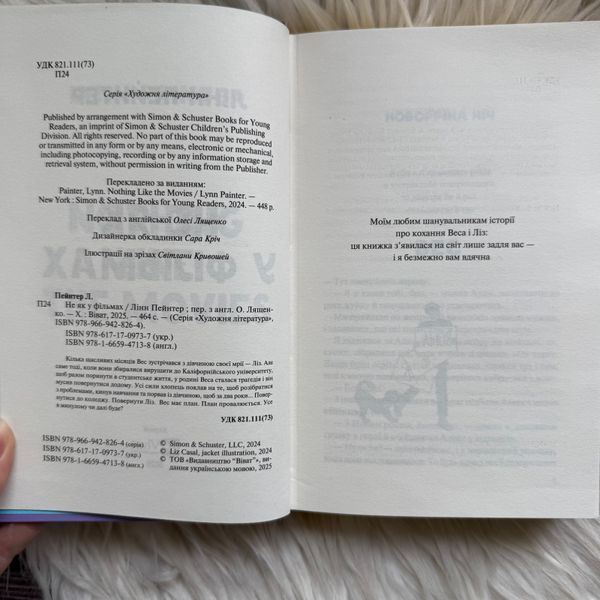Не як у фільмах. Книга 2. Пейнтер Л. 170590 фото