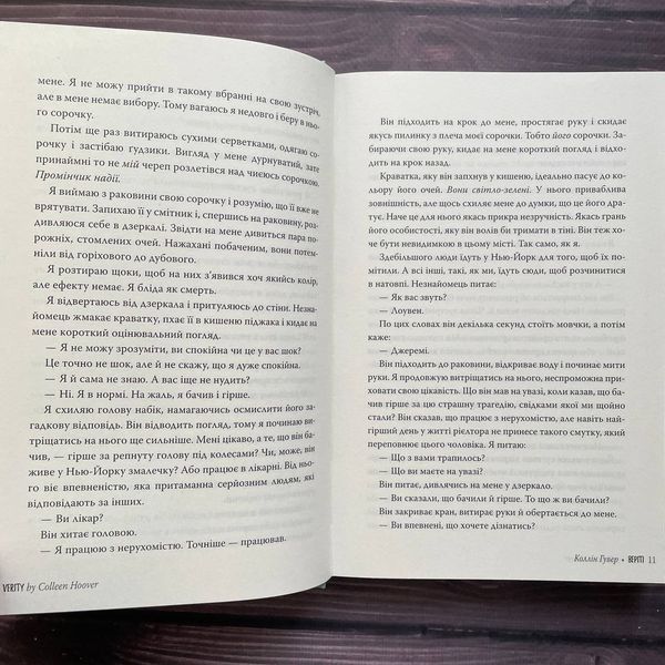 Веріті. Ексклюзивне видання. Гувер К. 169736 фото