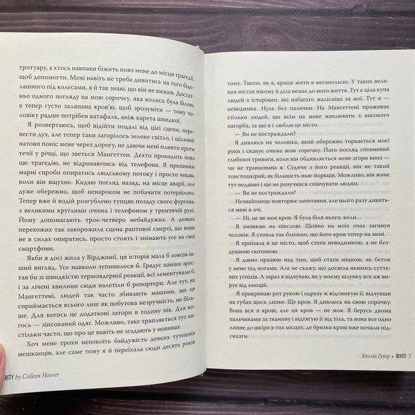 Веріті. Ексклюзивне видання. Гувер К. 169736 фото