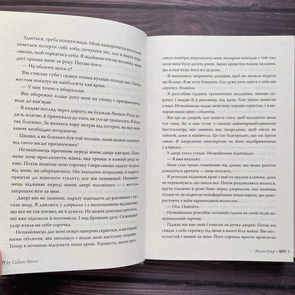 Веріті. Ексклюзивне видання. Гувер К. 169736 фото
