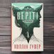 Веріті. Ексклюзивне видання. Гувер К. 169736 фото 1