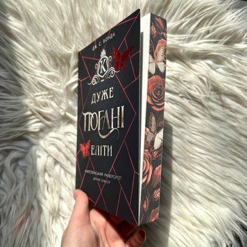 Дуже погані еліти. Книга 2.Вонда Дж.С. 171418 фото