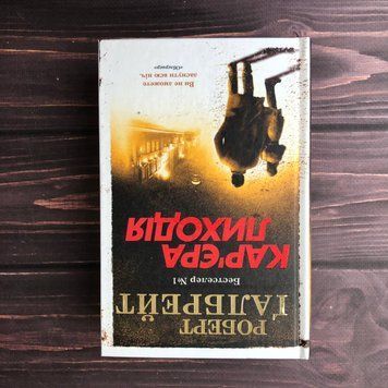 Кар'єра лиходія. Книга 3. Ґалбрейт Р. 169167 фото