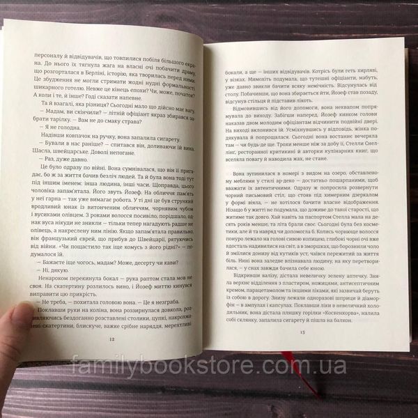 Міс Ґрем. Кулінарна книга шпигунки.Різ С. 164065 фото