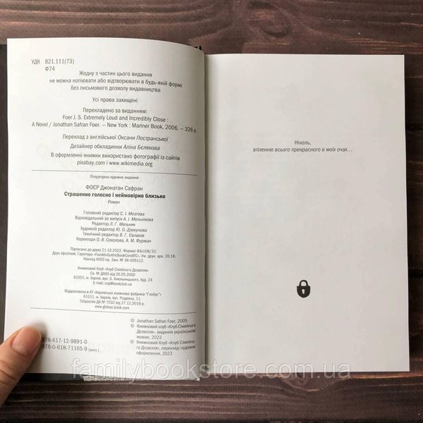 Страшенно голосно і неймовірно близько. Фоєр Дж. 169117 фото