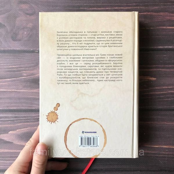 Міс Ґрем. Кулінарна книга шпигунки.Різ С. 164065 фото