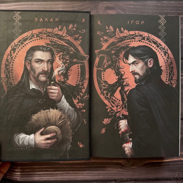 Аркан вовків. Літопис Сірого Ордену. Книга 1. Дерев'янко П. 170670 фото