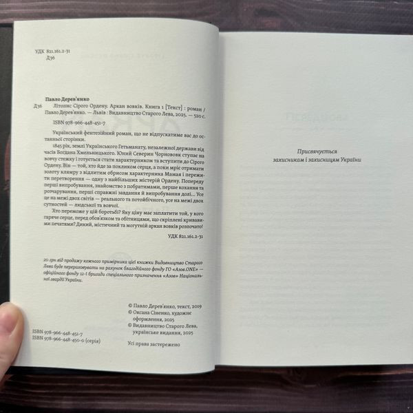 Аркан вовків. Літопис Сірого Ордену. Книга 1. Дерев'янко П. 170670 фото