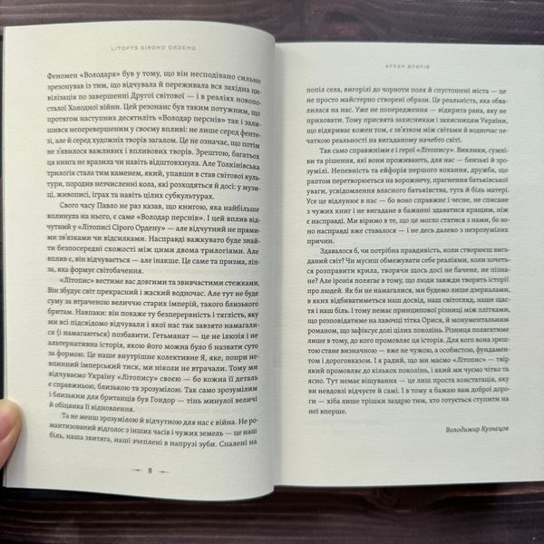 Аркан вовків. Літопис Сірого Ордену. Книга 1. Дерев'янко П. 170670 фото