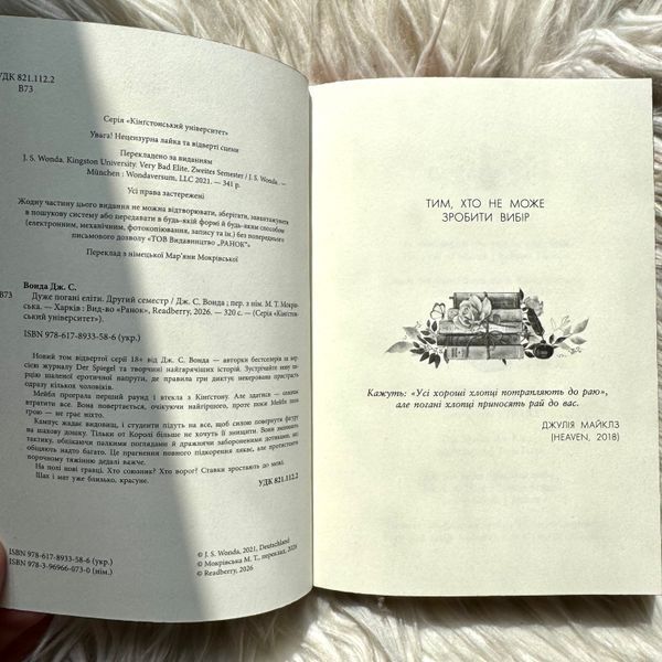 Дуже погані еліти. Книга 2.Вонда Дж.С. 171418 фото