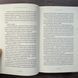 Аркан вовків. Літопис Сірого Ордену. Книга 1. Дерев'янко П. 170670 фото 12