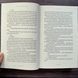 Аркан вовків. Літопис Сірого Ордену. Книга 1. Дерев'янко П. 170670 фото 9