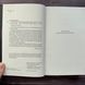 Аркан вовків. Літопис Сірого Ордену. Книга 1. Дерев'янко П. 170670 фото 5