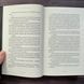 Аркан вовків. Літопис Сірого Ордену. Книга 1. Дерев'янко П. 170670 фото 10