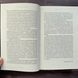 Аркан вовків. Літопис Сірого Ордену. Книга 1. Дерев'янко П. 170670 фото 7