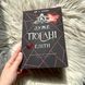 Дуже погані еліти. Книга 2.Вонда Дж.С. 171418 фото 3