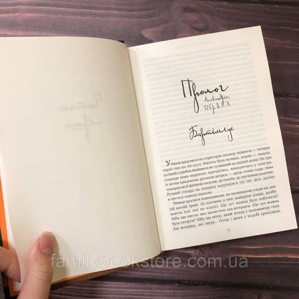 Брама Птолемея. Книга 3. Страуд Дж. 163890 фото
