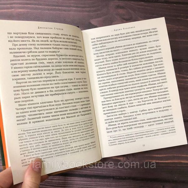 Брама Птолемея. Книга 3. Страуд Дж. 163890 фото