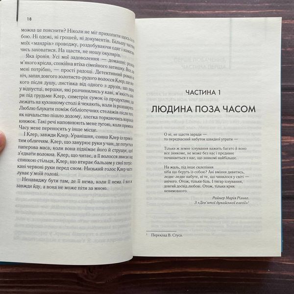 Дружина мандрівника в часі. Ніффенеґґер О. 169884 фото