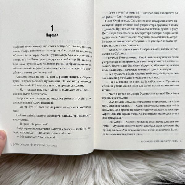 Місто Скла. Клер К. 170689 фото