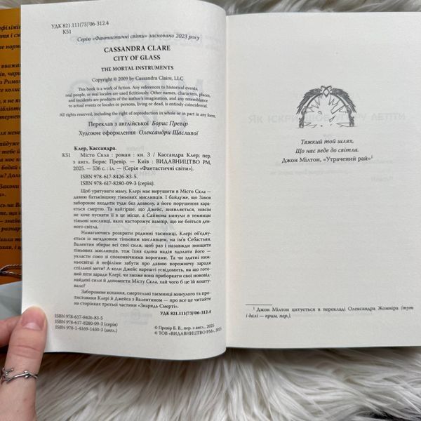 Місто Скла. Клер К. 170689 фото