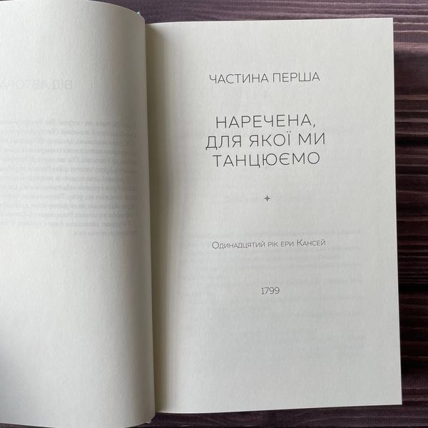Тисяча осеней Якоба де Зута. Мітчелл Д. 169335 фото