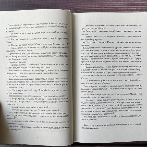 Тисяча осеней Якоба де Зута. Мітчелл Д. 169335 фото