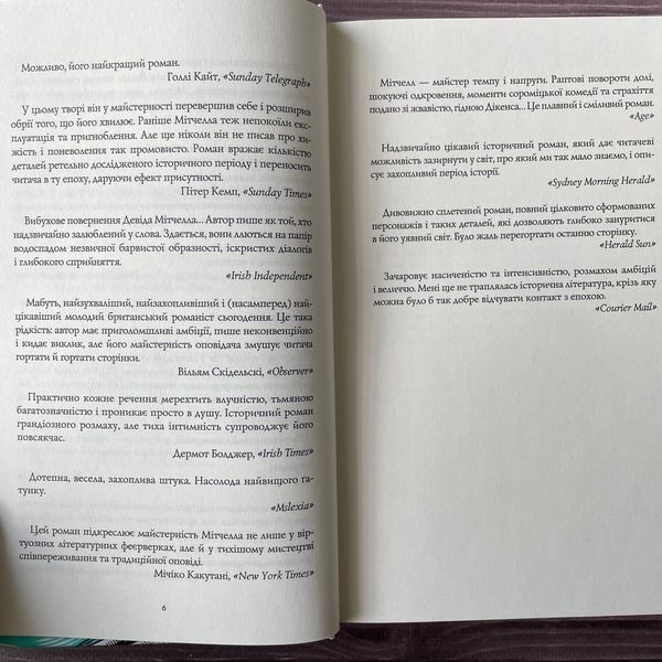 Тисяча осеней Якоба де Зута. Мітчелл Д. 169335 фото