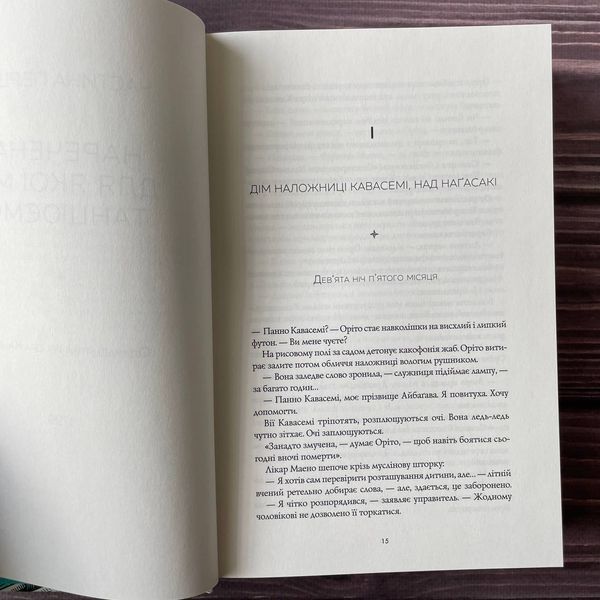 Тисяча осеней Якоба де Зута. Мітчелл Д. 169335 фото