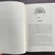 Дім Неба і Подиху. Маас С. Дж. 170241 фото 8