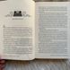 Жорстокі обітниці. Книга 2. Росс Р. 170840 фото 11