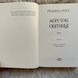 Жорстокі обітниці. Книга 2. Росс Р. 170840 фото 6